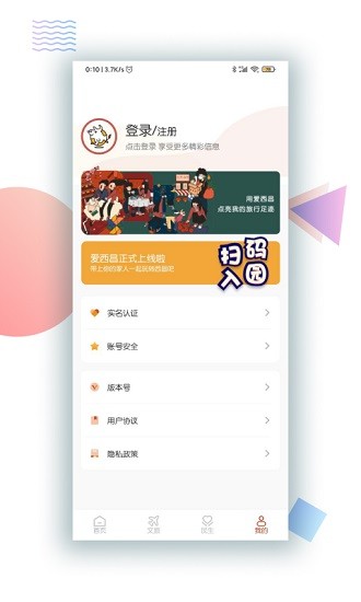 爱西昌 Screenshot 2