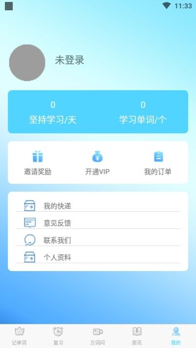 中域单词 Screenshot 3