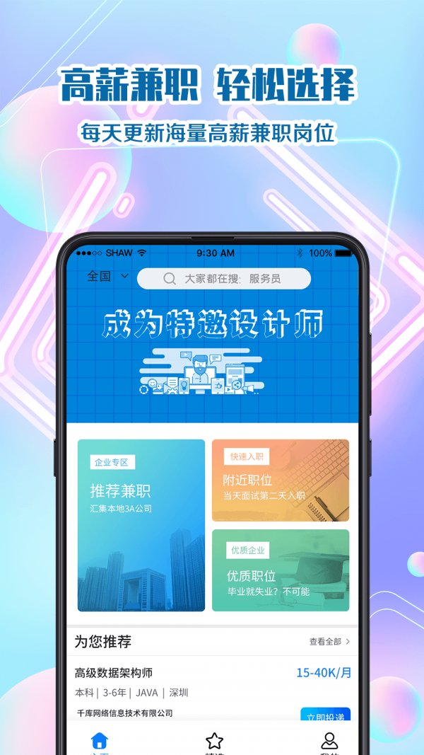 天天易兼职 Screenshot 1