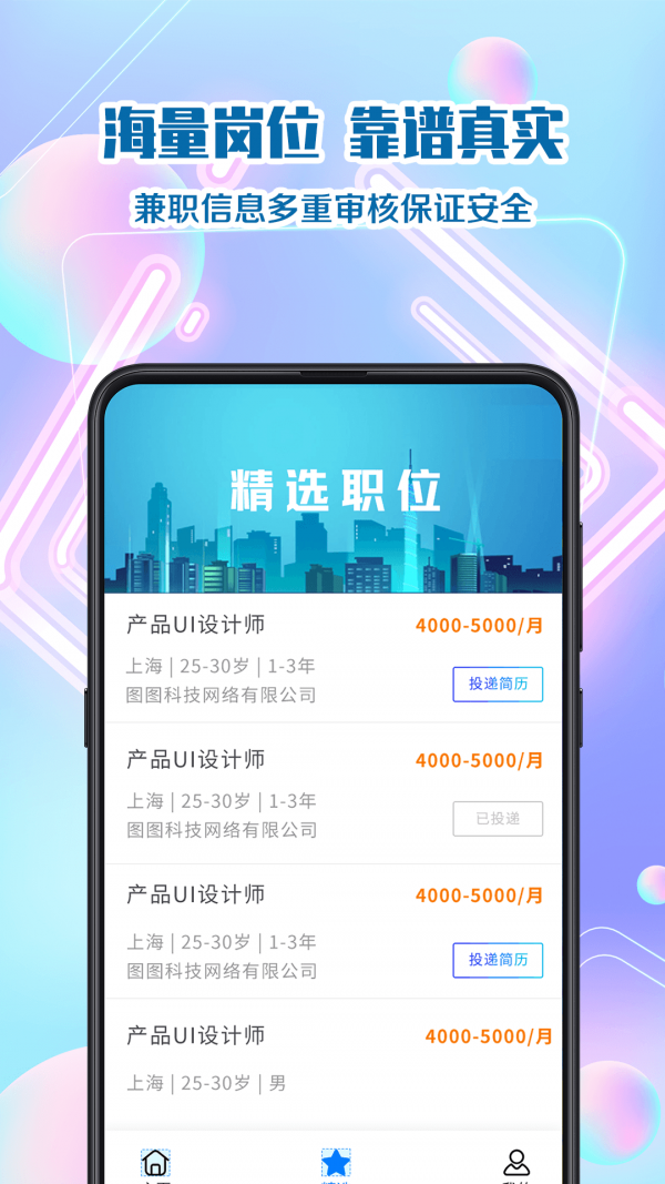 天天易兼职 Screenshot 2