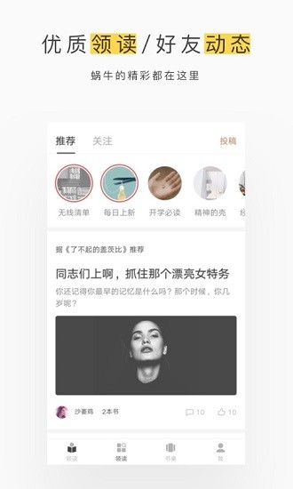 网易蜗牛读书 Screenshot 2