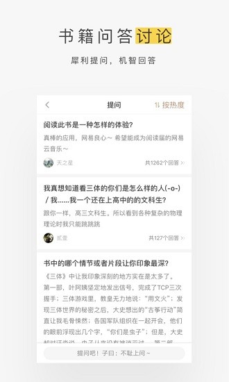 网易蜗牛读书 Screenshot 3