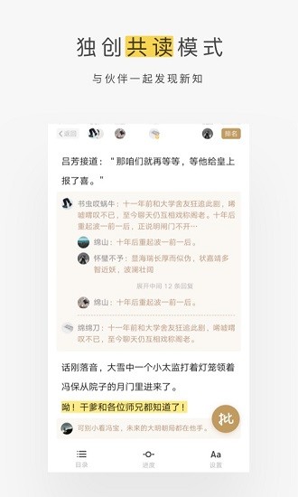 网易蜗牛读书 Screenshot 1