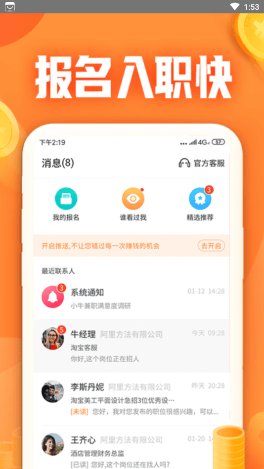 小牛兼职 Screenshot 3