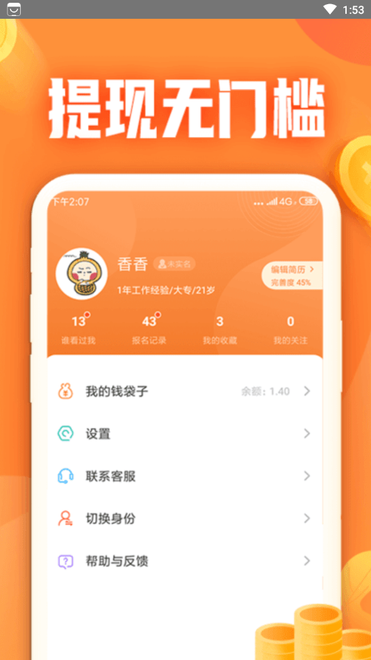 小牛兼职 Screenshot 2