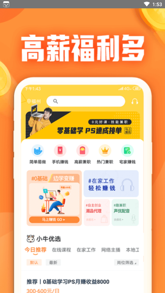 小牛兼职 Screenshot 1