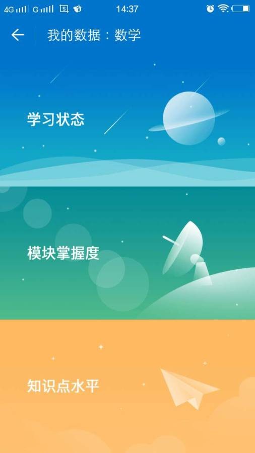 高木学习 Screenshot 1