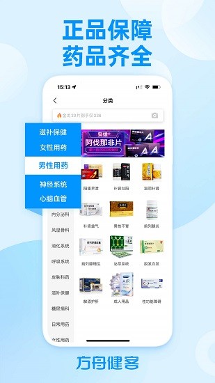 健客网上药店 Screenshot 1