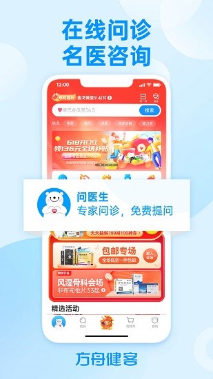 健客网上药店 Screenshot 3