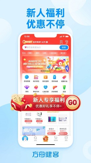 健客网上药店 Screenshot 2