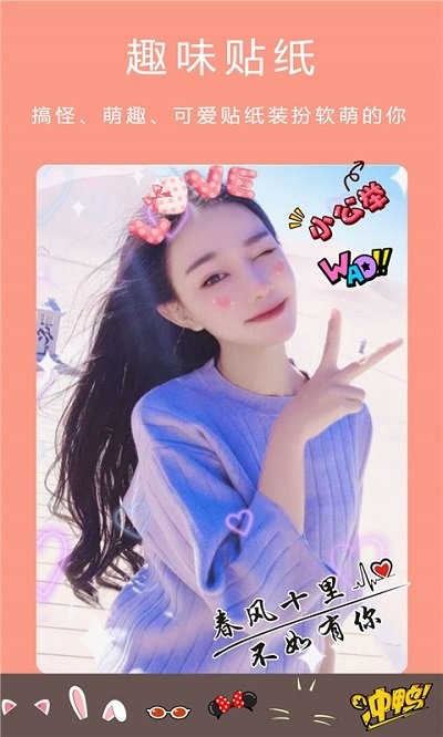 美颜轻萌相机 Screenshot 1