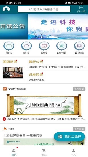 国家数字图书馆 Screenshot 1