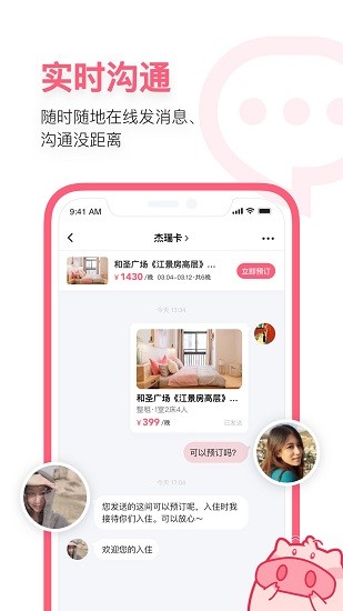 小猪民宿 Screenshot 2