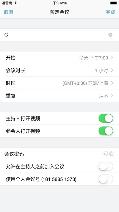 会易通 Screenshot 2