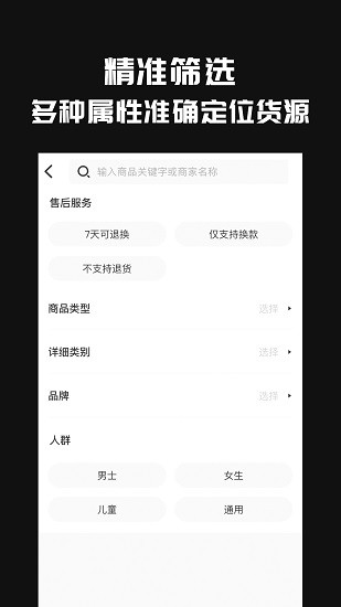 共享货源 Screenshot 3