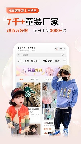 生意网童装货源 Screenshot 1