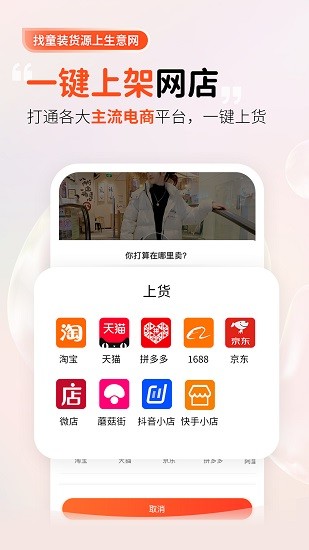 生意网童装货源 Screenshot 2