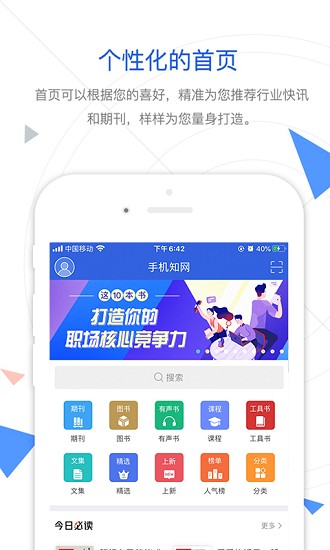 手机知网 Screenshot 1