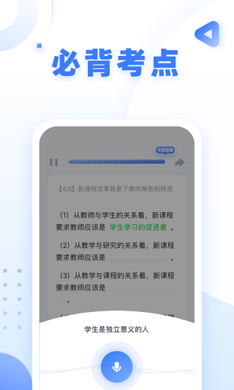 粉笔教师 Screenshot 3