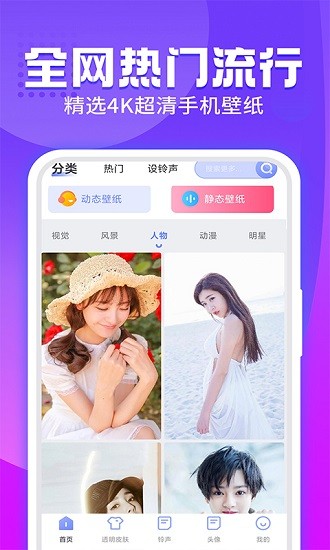 主题透明壁纸 Screenshot 1
