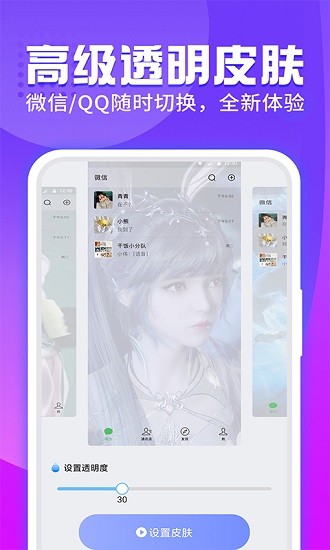 主题透明壁纸 Screenshot 3