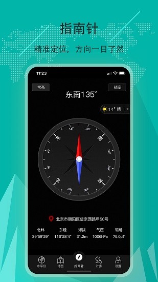 豆豆指南针 Screenshot 1