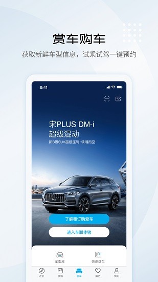 比亚迪汽车 Screenshot 1