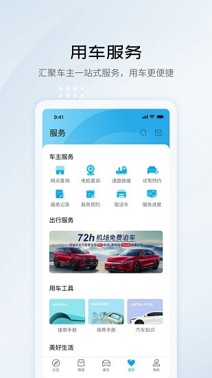 比亚迪汽车 Screenshot 3