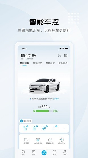 比亚迪汽车 Screenshot 2