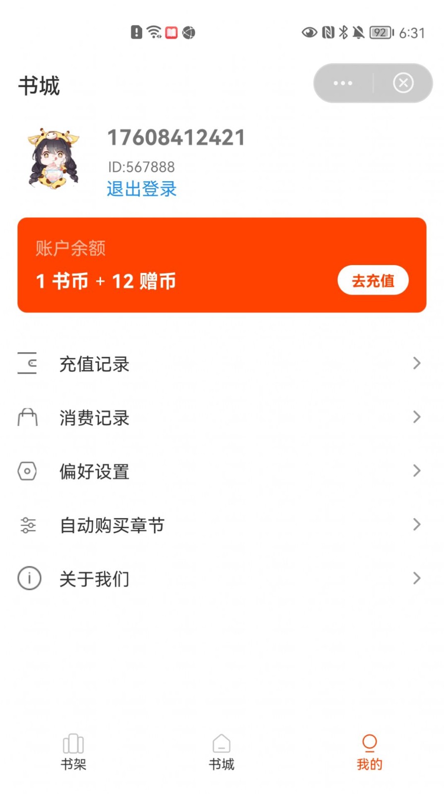 牛牛小说 Screenshot 2