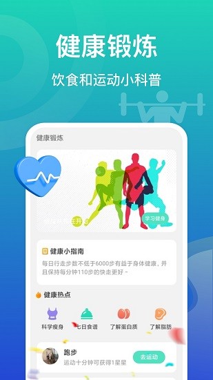 飞鱼计步 Screenshot 2