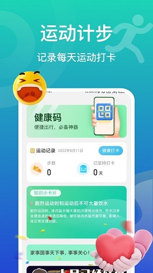 飞鱼计步 Screenshot 1