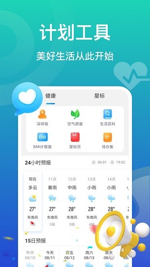 飞鱼计步 Screenshot 3