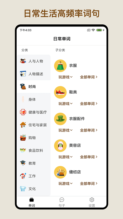 多练英语单词短语 Screenshot 1