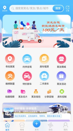 窝友自驾 Screenshot 1