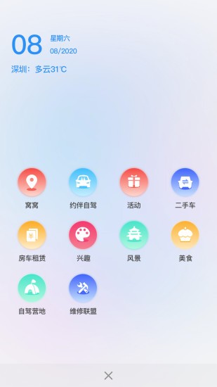 窝友自驾 Screenshot 2