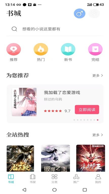 书奇免费小说 Screenshot 3