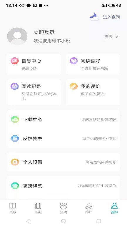 书奇免费小说 Screenshot 1