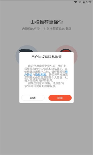 山楂免费小说 Screenshot 2