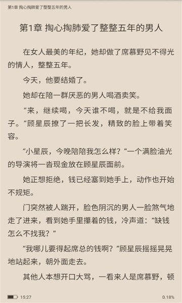 山楂免费小说 Screenshot 1