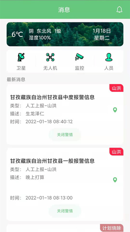 数字熊猫护林员 Screenshot 2