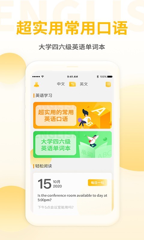 英语听力君 Screenshot 2