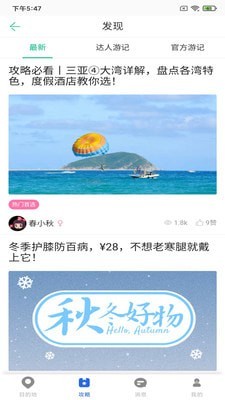 恬睿旅游 Screenshot 2