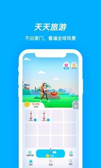 天天旅游 Screenshot 1