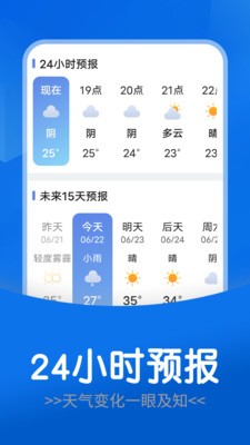每日好天气 Screenshot 1