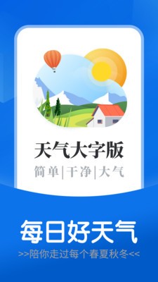 每日好天气 Screenshot 3