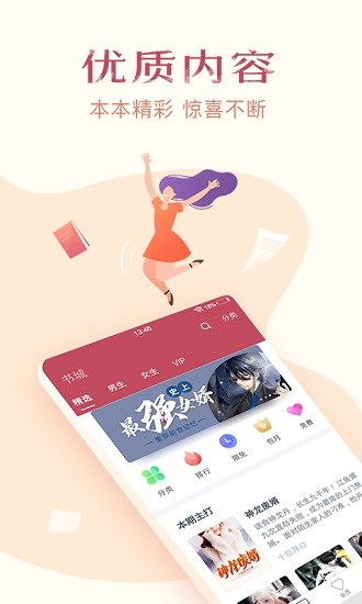 免费小说全集 Screenshot 3