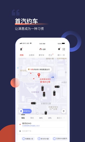 首汽约车 Screenshot 1