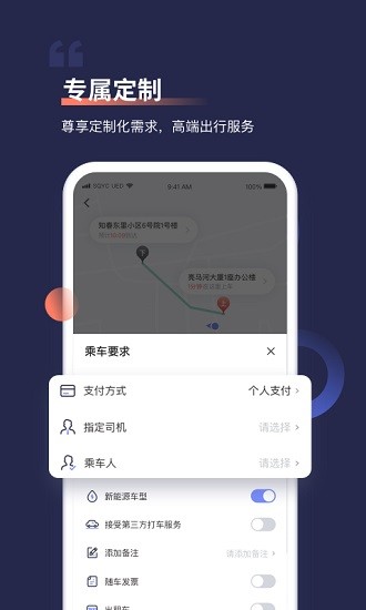 首汽约车 Screenshot 3