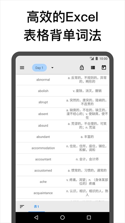 表格背单词 Screenshot 3